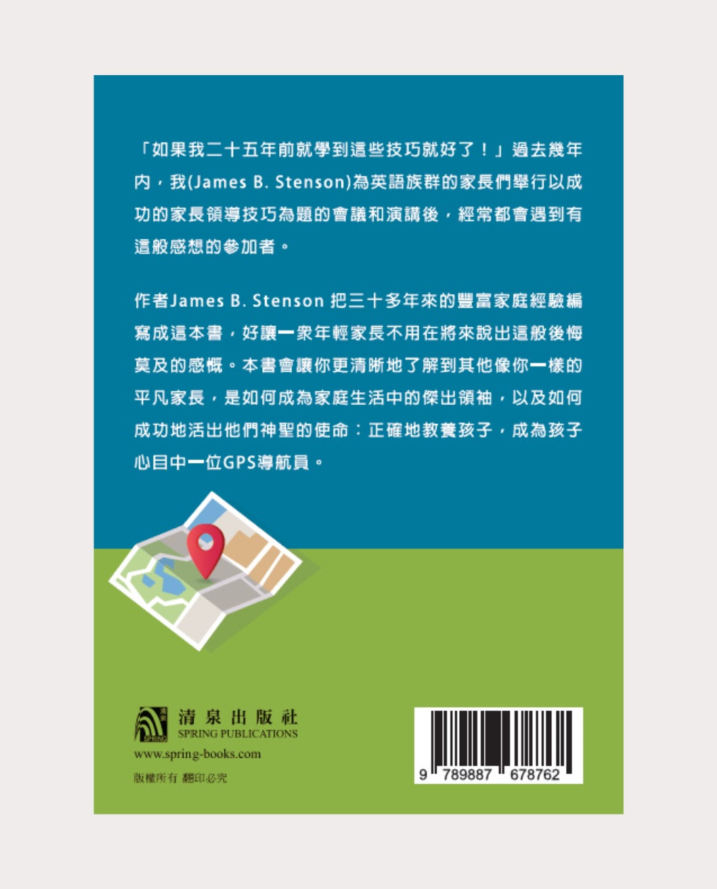 01-018 親職 GPS—成長 規劃手冊