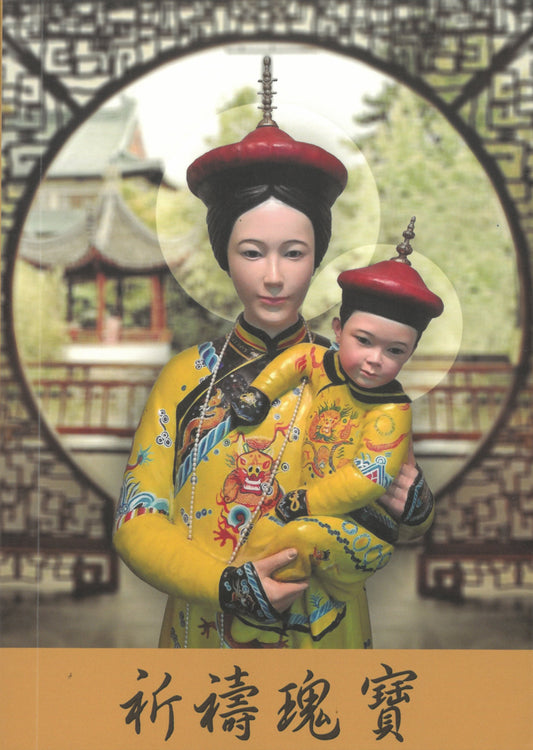 01-011 Treasury of Prayers