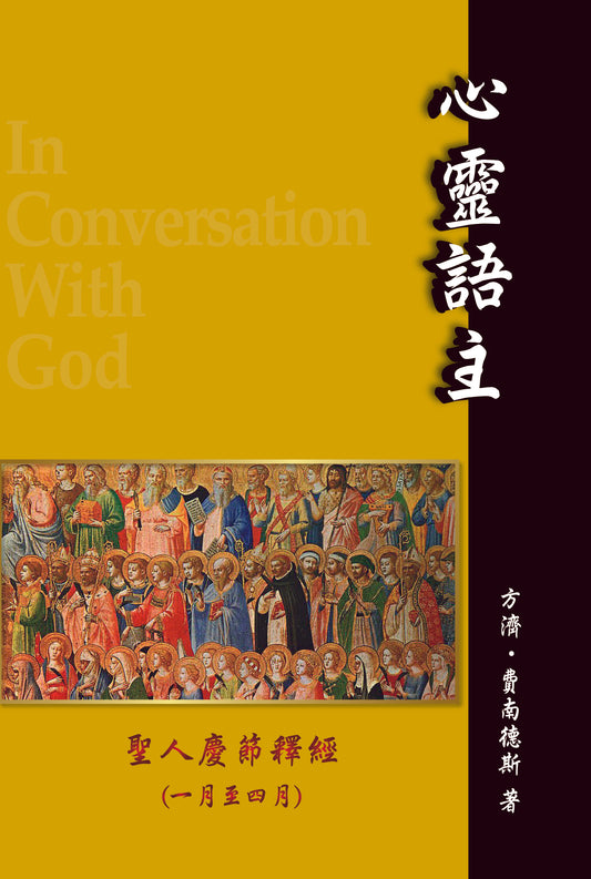 01-104 Spiritual Whisperer January-April Saints Festival ICWG Jan-April