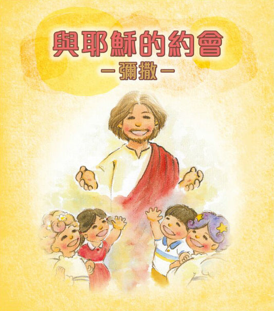 01-211 An Appointment With Jesus – Mass