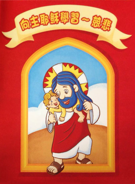 01-212 Learning from the Lord Jesus – Mercy