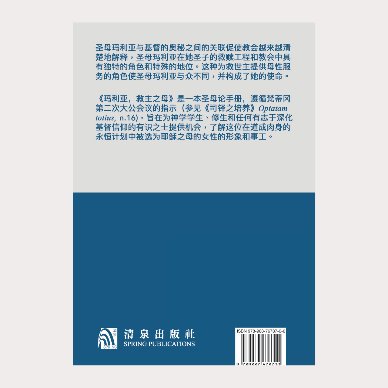 02-004 玛利亚，救主之母      María, Madre del redentor