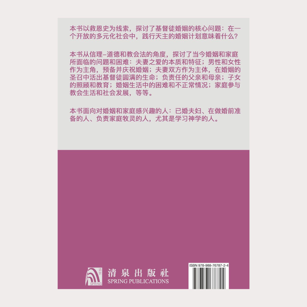 02-005 基督徒的婚姻 Matrimonio Cristiano