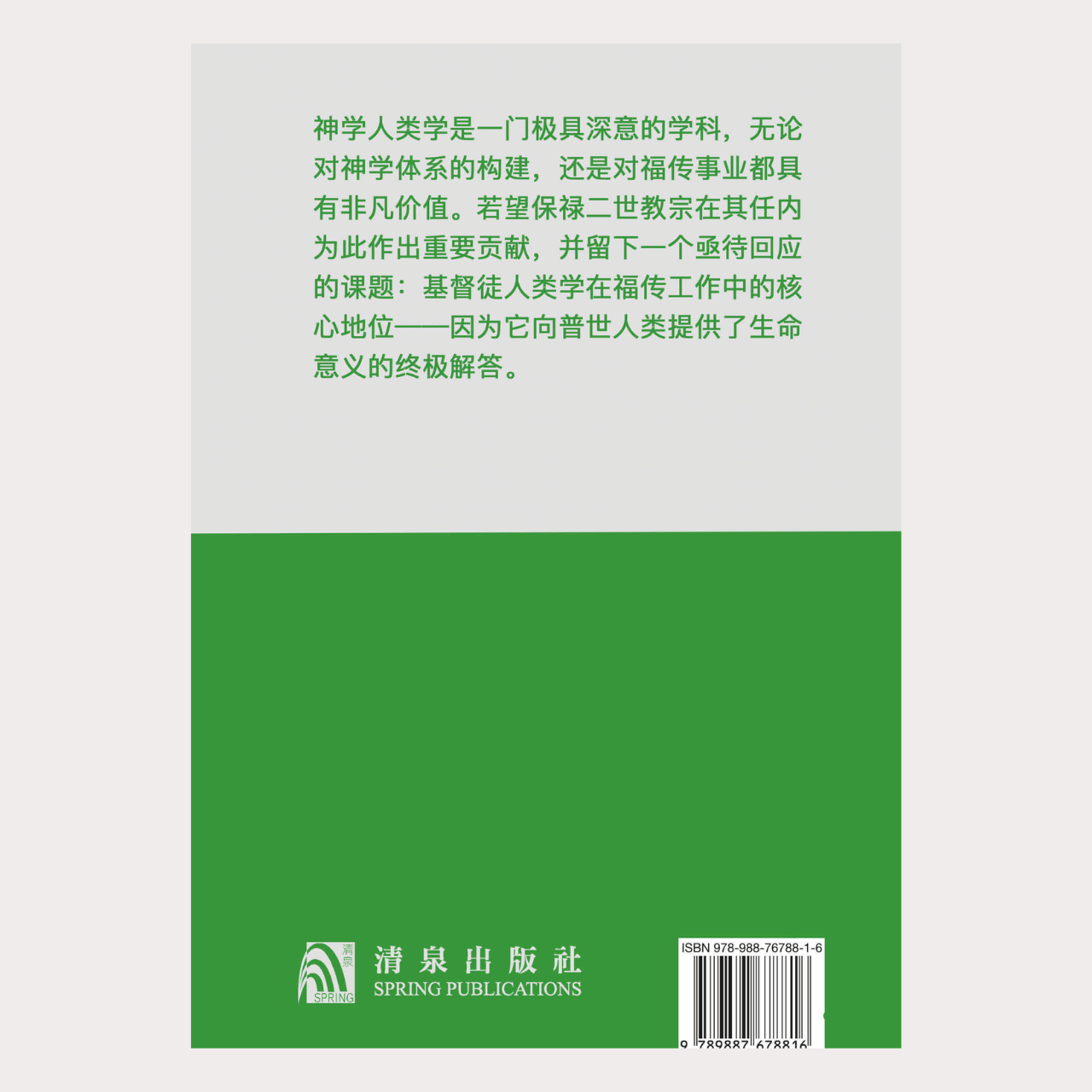 02-009 神学人学 Antropología Teológica