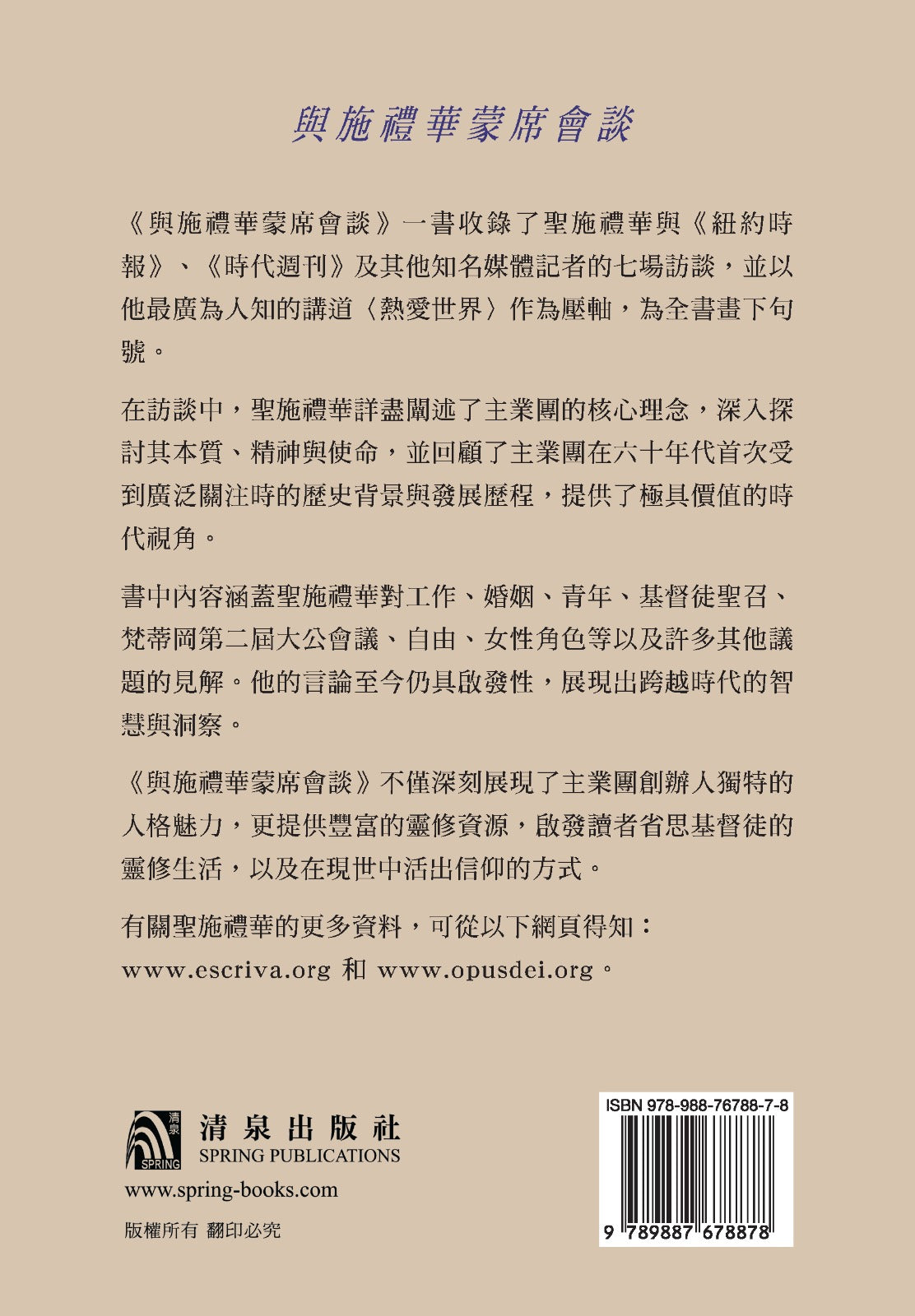 01-021 與施禮華蒙席 會談 Conversations with Msgr. Escriva de Balaguer