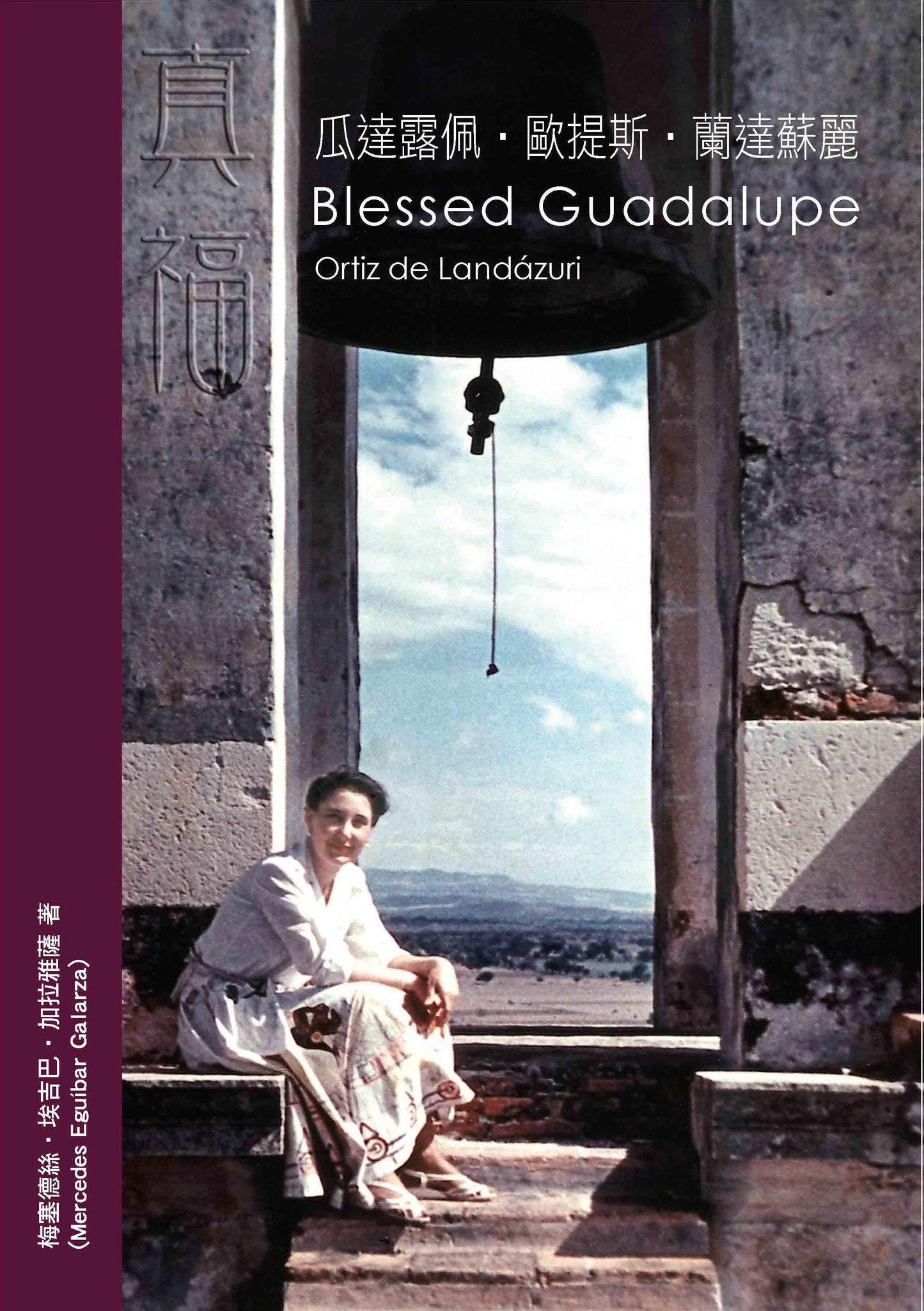 01-015 真福瓜達露佩 Blessed Guadalupe Ortíz
