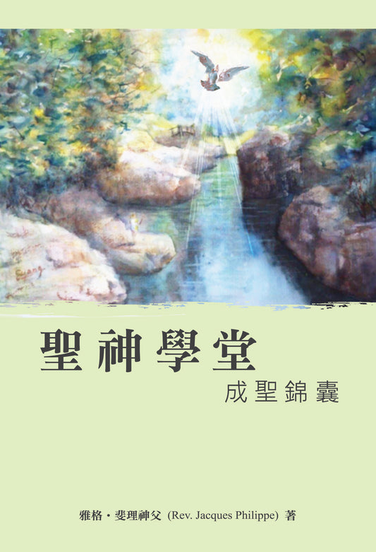 01-042 聖神學堂 In the School of the Holy Spirit