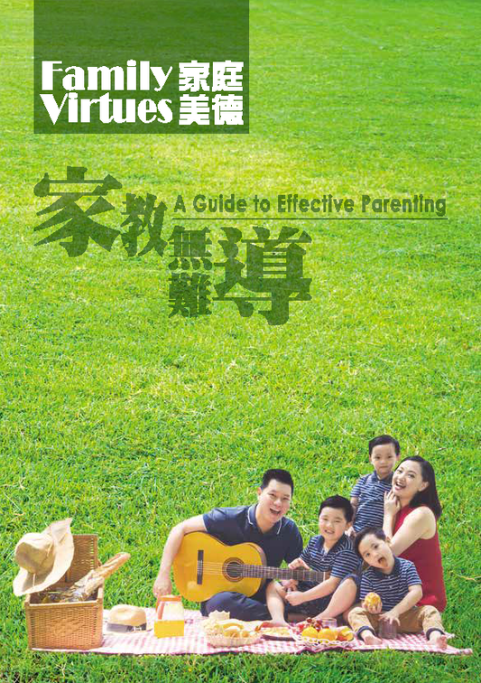 01-044 家教無難導 Family Virtues