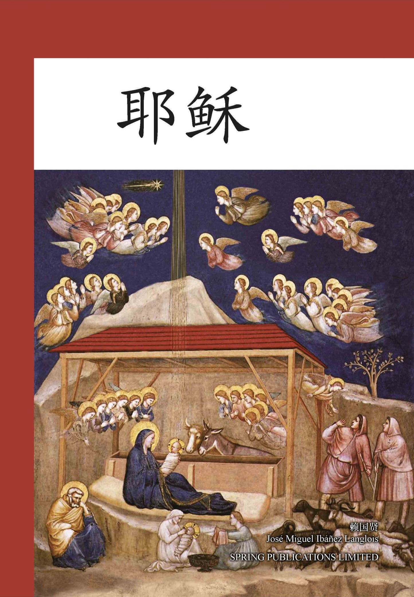 02-001 耶穌 Jesus (Simplified Chinese)